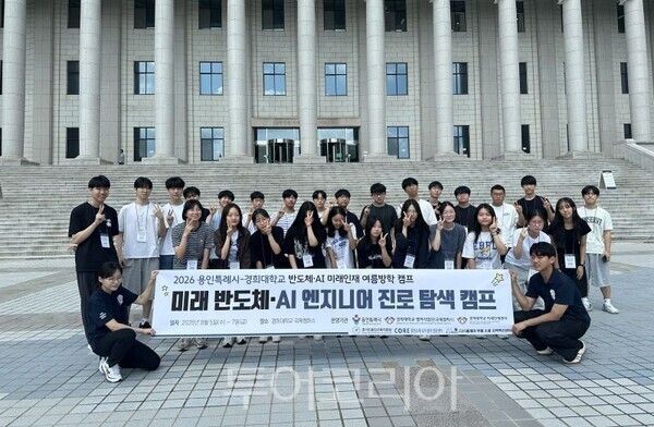 ‘반도체·AI 미래인재 여름방학 캠프’에 참여한 청소년/투어코리아뉴스 정명달 기자 사진=용인시
