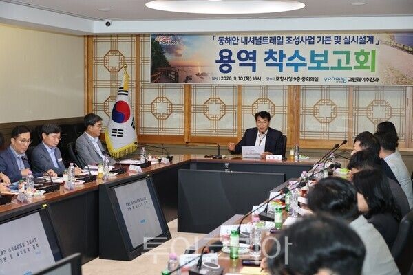 포항시는 10일 시청 중회의실에서 배용수 포항시 부시장 주재로 '동해안 내셔널트레일 조성사업 기본 및 실시설계용역 착수보고회'를 개최했다./사진-포항시