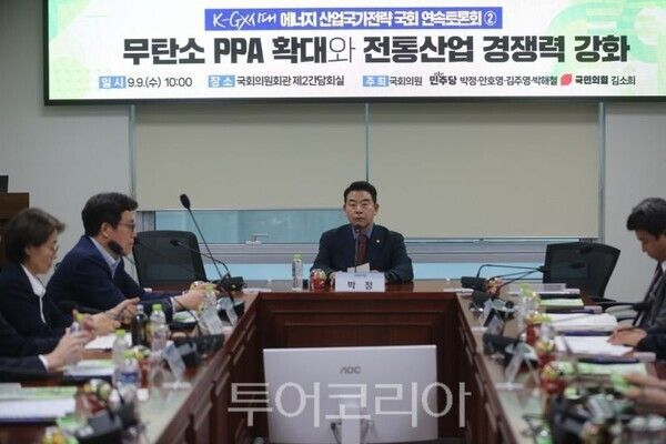 무탄소 PPA 확대와 전통산업 경쟁력 강화’ 토론회/투어코리아뉴스 정명달 기자 사진=의원실