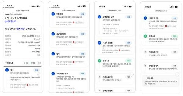 출처=한국전력