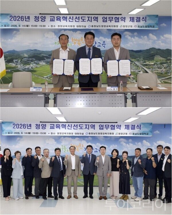 ▲김홍열(上 왼쪽) 청양군수가 지난 14일 청양교육지원청 대회의실에서 충남도교육청, 청양교육지원청, 충남도립대학교와 ‘교육혁신선도지역 사업 추진을 위한 업무협약’을 체결했다. /사진-청양군(편집 류석만 기자)