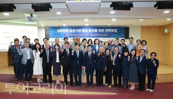 ▲국회 제2소회의실에서 지난 10일 열린 ‘국방 관련 공공기관 유치를 위한 전략포럼’에서 계룡시공공기관유치위원회, 계룡시재향군인회, 민주평화통일자문회의 계룡시협의회, 계룡시새마을회 등 지역사회 단체 관계자들이 국방 관련 공공기관 유치 의지를 다지며 기념촬영을 하고 있다. /사진-계룡시