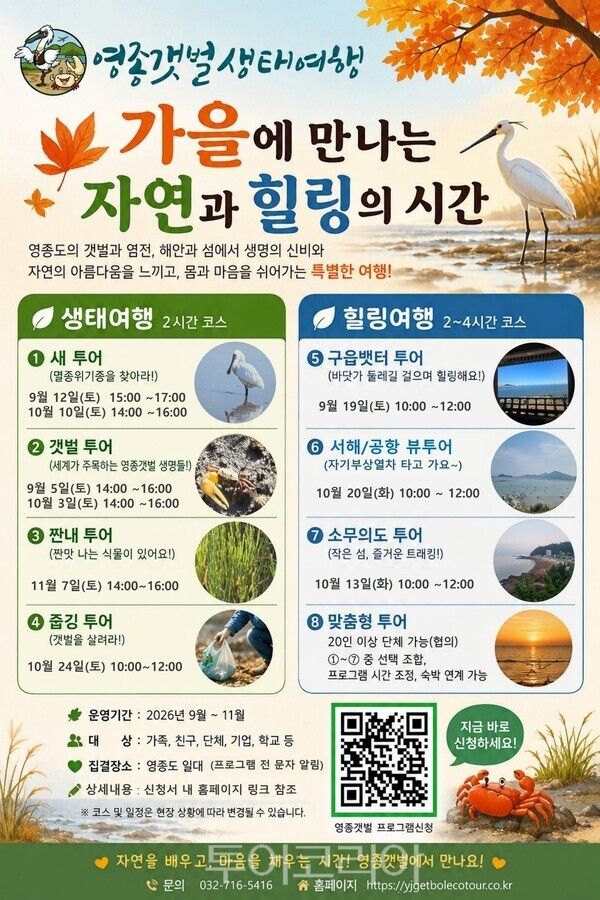 영종갯벌생태여햄 / 사진 인천관광공사