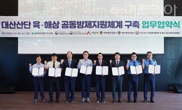 ▲지난 15일 HD현대오일뱅크 대산공장 일원에서 ‘대산산단 내 화학사고 공동방제 지원체계 구축을 위한 업무협약’체결 모습. /사진-서산시