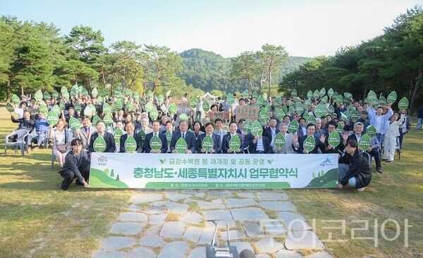 ▲금강수목원 업무협약식 후 단체 기념촬영 모습. /사진-세종시