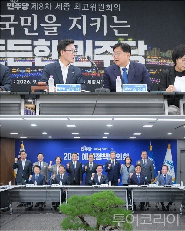 ▲더불어민주당은 2일 세종시청 대회의실에서 김민석 대표와 조상호 시장이 참석한 가운데, 최고위원회의와 예산정책협의회를 잇따라 열고 ‘행정수도 완성’과 정부예산 반영을 위해 머리를 맞댔다. /사진-세종시(편집 류석만 기자)