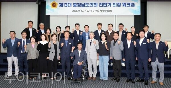 ▲충남도의회 ‘제13대 의회 전반기 의정 워크숍’에 참석한 조철기 도의회 의장을 비롯한 의원들이 기념촬영을 하고 있다. /사진-충남도의회