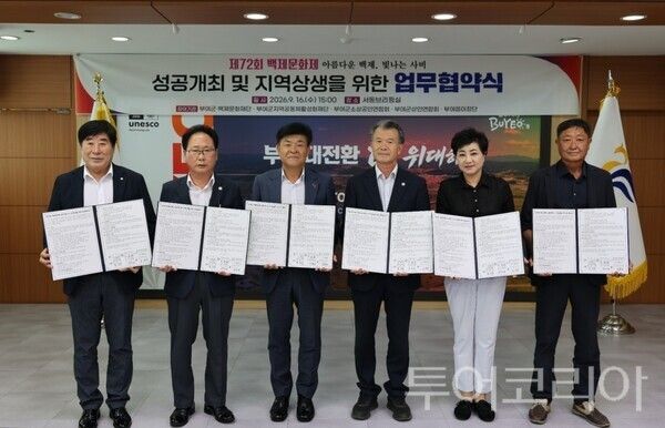 ▲부여군 제72회 백제문화제 성공개최 및 지역상생을 위한 업무협약식. /사진-부여군