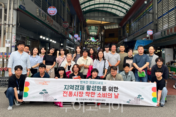인천 계양구시설관리공단이 지난 17일 추석 명절을 앞두고 지역경제 활성화와 소상공인을 지원하기 위한 ‘착한소비의 날’을 추진하고 있다.