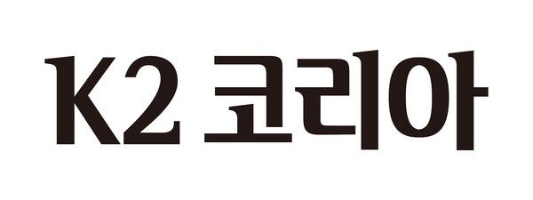K2코리아그룹 CI