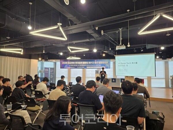 ‘2026 판교허브 투자유치 밸류업 패키지 중간 성과 공유회’/투어코리아뉴스 정명달 기자 사진=경콘지