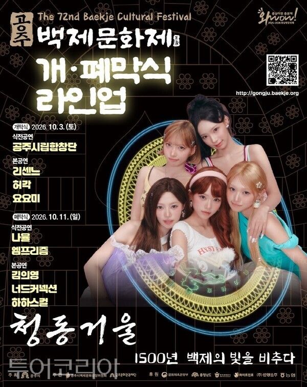 ▲제72회 백제문화제 개·폐막식 라인업 홍보 이미지. /사진-공주시