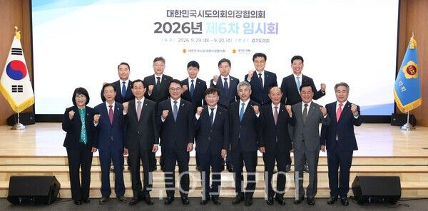 지난 29일 경기도의회에서 열린 '2026년 대한민국시도의회의장협의회 제6차 임시회'에 참석한 전국시도의회의장들이 기념사진을 찍고 있다. 맨 왼쪽이 이영해 울산시의회 의장./사진-울산시의회