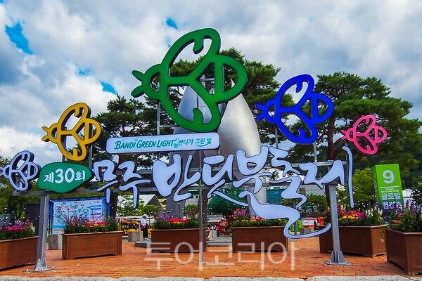 사진 / 무주반딧불축제 조형물_투어코리아 유지훈 기자