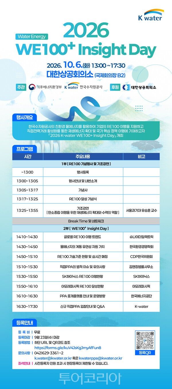 WE100+ 인사이트 데이 포스터