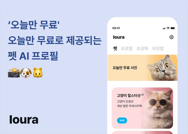 이미지 생성 앱 '로우라' 운영사 알레시오, 신규 기능 출시로 앱 개편