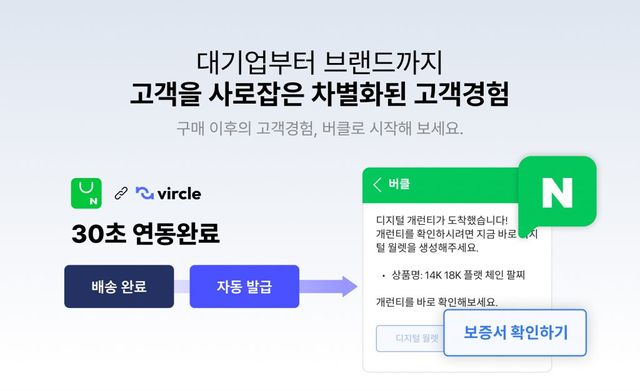 고객경험 관리솔루션 버클, 네이버 커머스솔루션마켓 공식 입점