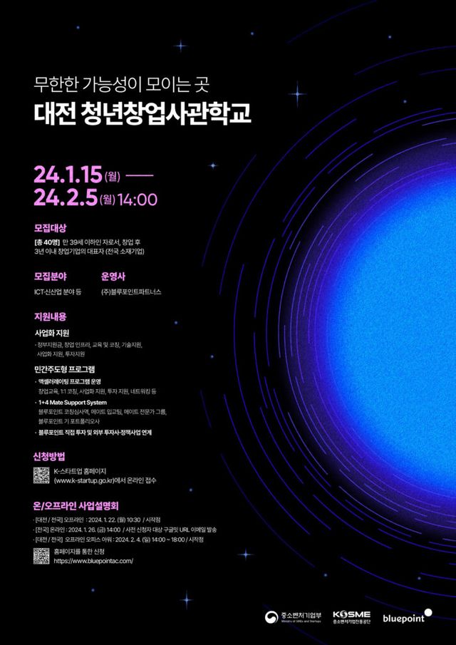 블루포인트, 대전 청년창업사관학교 신규 입교생 모집