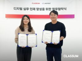 교육 및 지식 공유 플랫폼 '클라썸', '원티드랩'과 디지털 실무 인재 양성을 위한 업무협약 체결
