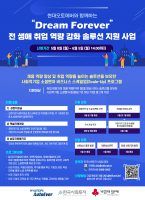 현대오토에버-한국사회투자, 청년·경력단절여성·장애인 직무 역량을 높이는 스타트업 액셀러레이팅 참여기업 모집