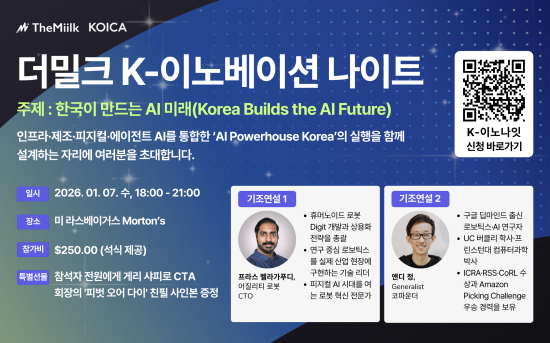 실리콘밸리 인사이트 미디어 ‘더밀크’, CES2026 ‘K-이노베이션 나이트’ 개최… 휴머노이드 AI 미래 제시