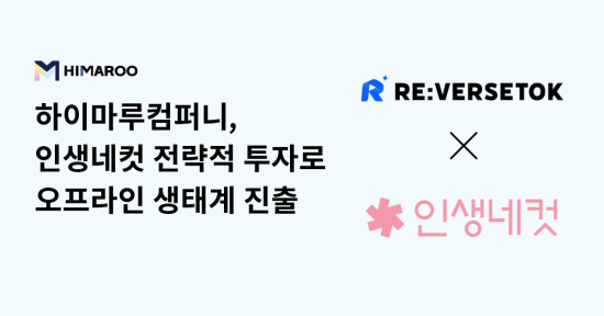 AI/딥테크 스타트업 ‘하이마루컴퍼니’, 전략적 투자로 오프라인 생태계까지 진출