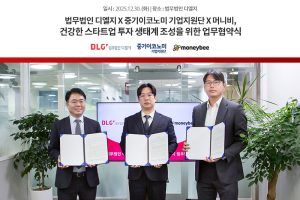 스타트업 생태계 조성을 위한 중기이코노미 기업지원단·머니비·법무법인 디엘지, 3자 전략적 업무협약 체결