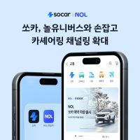 쏘카, 놀유니버스와 손잡고 카셰어링 채널링 확대