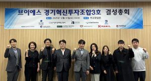 경기혁신센터·벤처스퀘어, 60.5억원 규모 ‘브이에스 경기혁신투자조합3호’ 결성