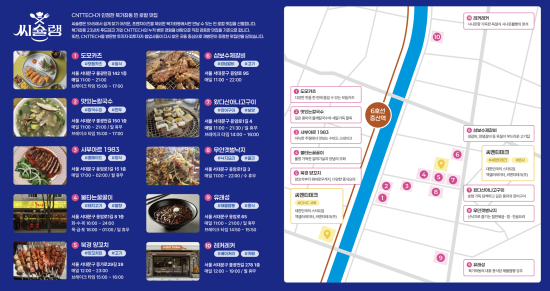 액셀러레이터 ‘씨엔티테크’, 북가좌동 중심 ‘씨슐랭 지도’ 공개