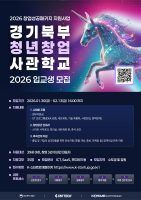 액셀러레이터 ‘씨엔티테크’, ‘경기북부 청년창업사관학교(투자형)’ 2026년 16기 입교생 35명 모집