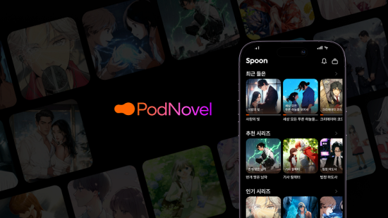오디오 소셜 콘텐츠 플랫폼 ‘스푼’, 오디오 소설 ‘팟노블’ 글로벌 론칭
