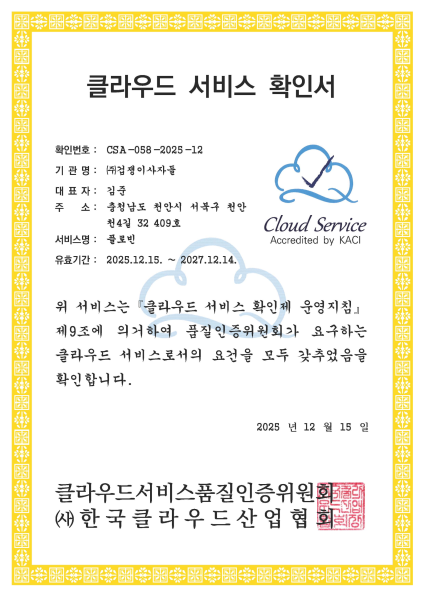 겁쟁이사자들 ‘플로빈’, NIPA 유망 SaaS 선정 및 클라우드 서비스 확인제 획득