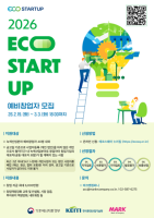 액셀러레이터 마크앤컴퍼니, ‘2026 에코스타트업 지원사업’ 예비창업자 모집…최대 6천만 원 지원