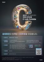 마크앤컴퍼니-삼성증권, ‘2026 삼성금융 C-Lab Outside’ 가동…금융 혁신 스타트업 모집