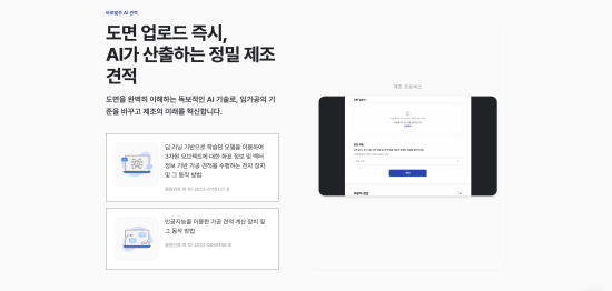 제조 혁신 플랫폼 기업 ‘볼트앤너트’, 창업진흥원 ‘제조전문형 메이커 스페이스’ 주관기관 선정