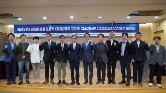 핀산협, ‘공공 STO 기반 포용적 디지털 경제 구현’ 토론회 성료