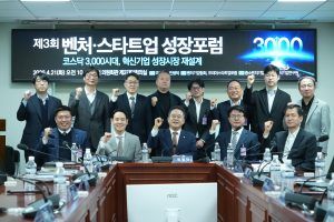 벤처기업협회, ‘제3회 벤처·스타트업 성장 포럼’ 개최…코스닥 시장 개편 논의