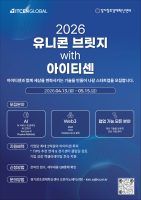 경기혁신센터-아이티센 그룹, ‘2026 유니콘 브릿지’ 추진…AI·Web3 스타트업 모집