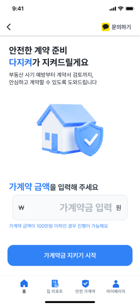 안전집사, KB금융그룹 스타트업 육성 프로그램 KB스타터스 선정