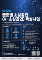 경기창조경제혁신센터, ‘2026 글로벌 소상공인 육성사업’ 참여기업 모집 및 해외 진출 전주기 지원