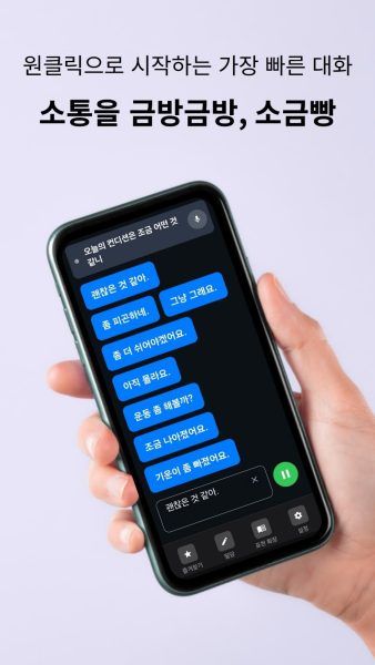 인공지능 보조공학기기 전문 ‘소리를보는통로’, 보완대체의사소통 앱 소금빵 정식 출시…AI 답변 추천 기능 탑재