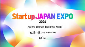 스타시아, 한국 기업 대상 ‘스타트업 재팬 엑스포 2026’ 참가 모집