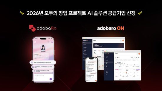 AI Global Agent 아도바, 중기부 ‘모두의 창업 프로젝트’ AI 솔루션 공급기업 선정