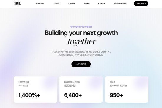 디퍼러트밀리언즈, 홈페이지 개편…‘뷰티 크리에이터 IP 솔루션 기업’ 선언