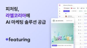 AI 마케팅 솔루션 ‘피처링’, 라엘코리아 인플루언서 마케팅 효율 60% 이상 개선 성과