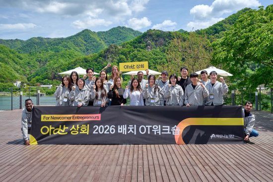 아산나눔재단, 포용적 창업 지원 프로그램 '아산 상회' 2026 배치 10개 팀 선발