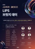 스타트런·페인터즈앤벤처스, 유망 소상공인 성장 지원 ‘LIPS 브릿지 데이’ 개최