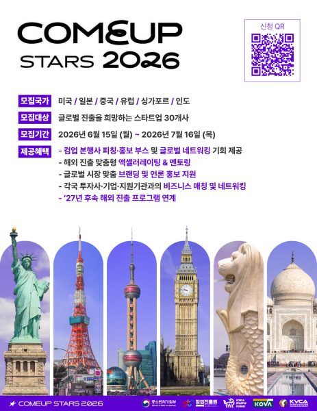 코스포, ‘컴업스타즈 2026’ 참가 기업 모집…12월 코엑스 개최