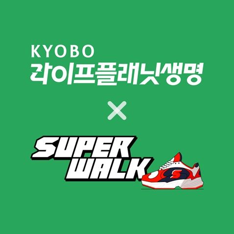 슈퍼워크-교보라이프플래닛 업무 협약…걷기 리워드로 보험료 납부 연동